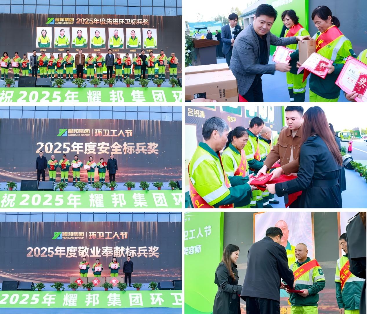 耀邦环境集团环卫工人节