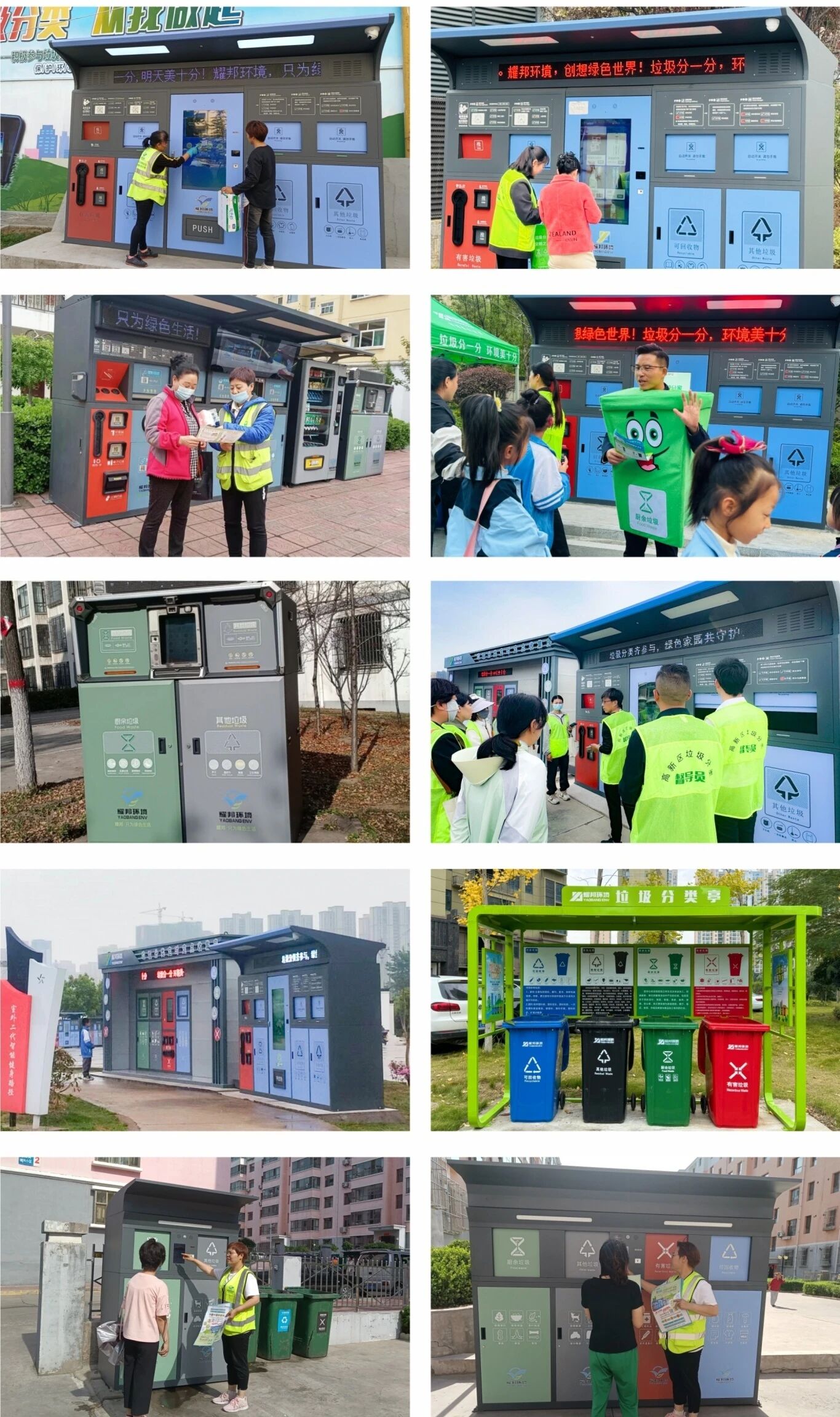耀邦环境集团智能环卫分类设备系列
