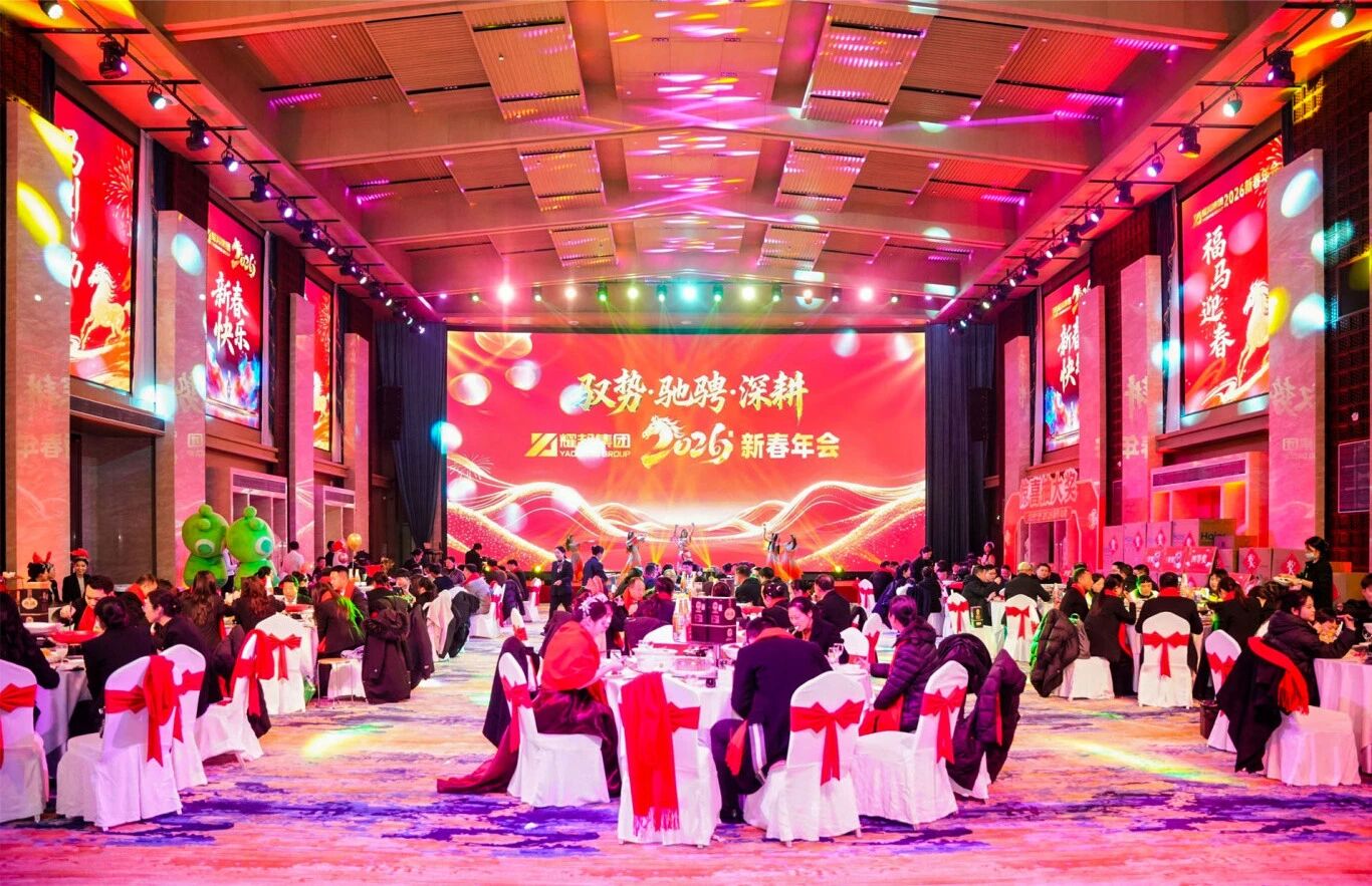 山西耀邦环境集团年终盛会