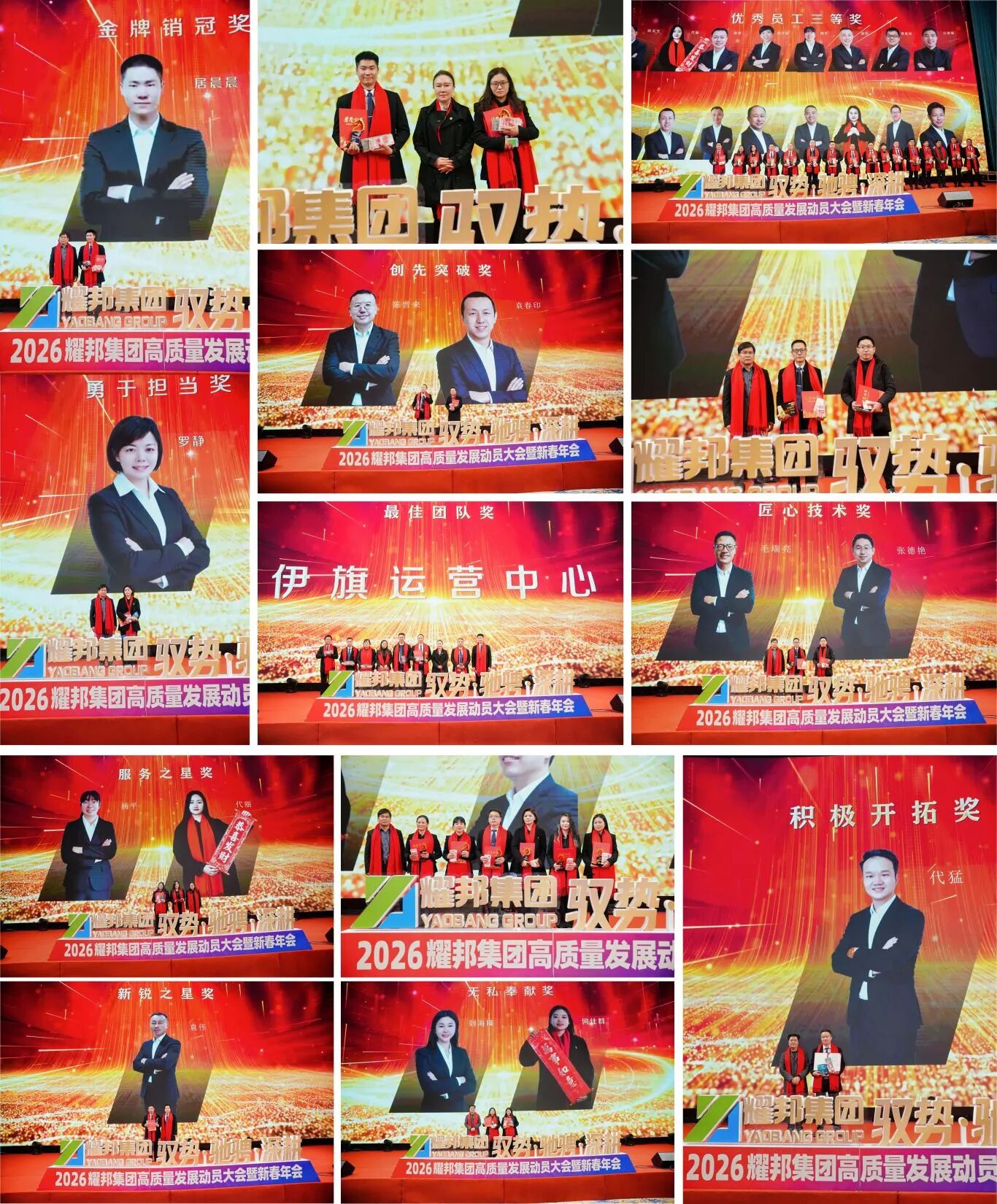 山西耀邦环境集团年终盛会