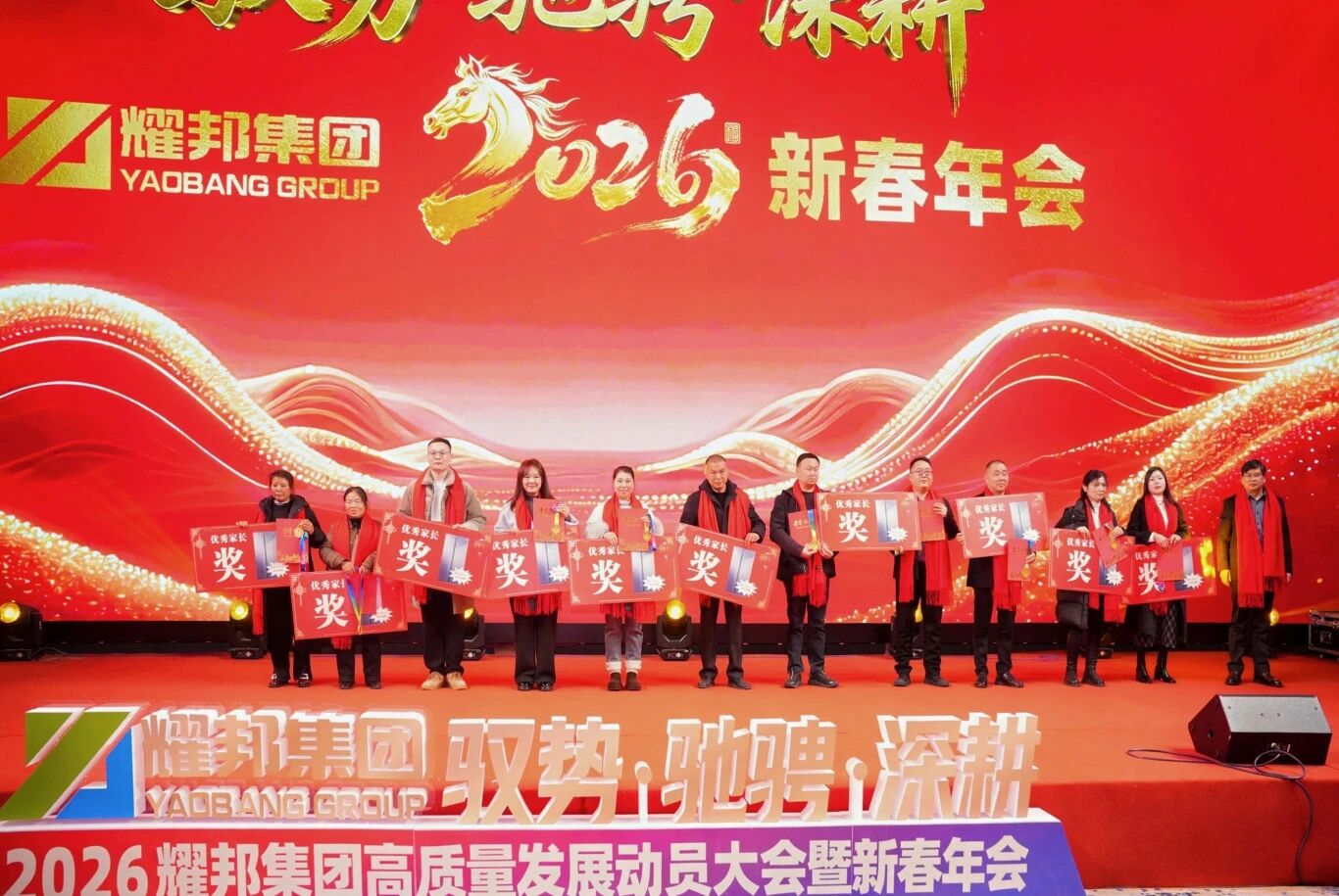 山西耀邦环境集团年终盛会