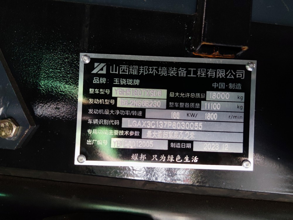 整车铭牌