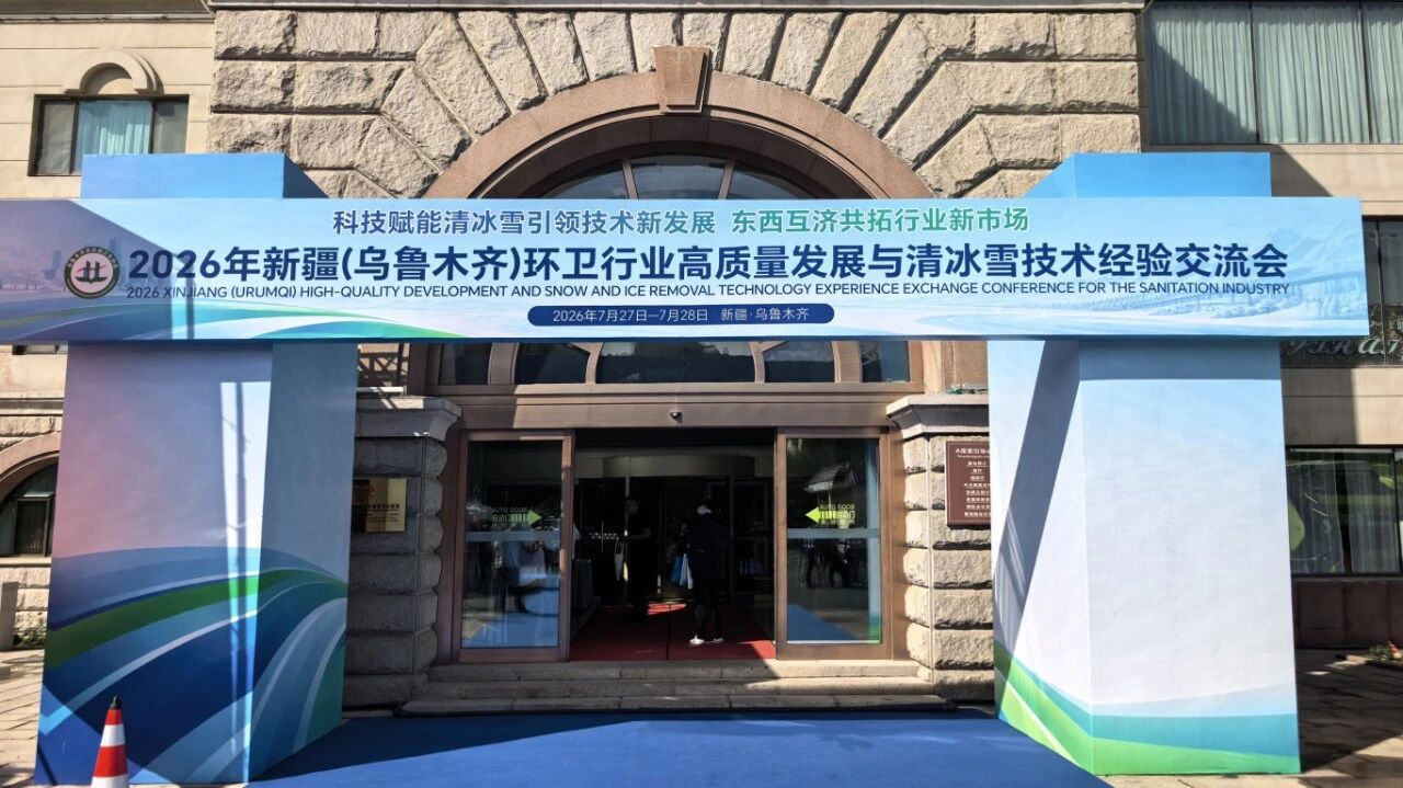 耀邦集团闪耀亮相新疆环卫清冰雪博览会